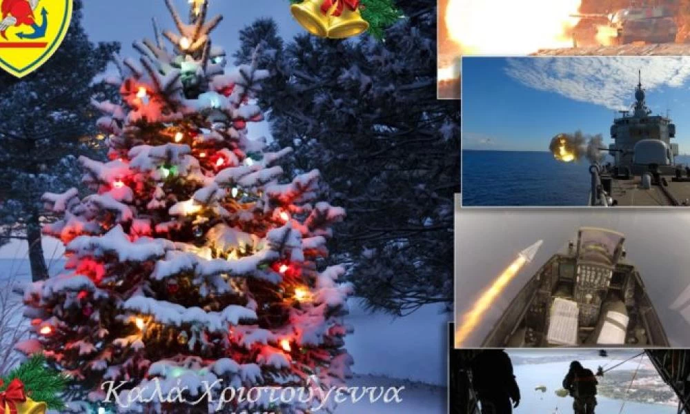 Χριστούγεννα: To ΓΕΕΘΑ εύχεται Χρόνια πολλά στους Έλληνες